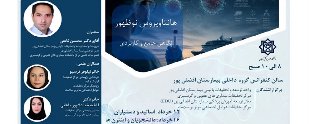 وبینار دکتر نخعی